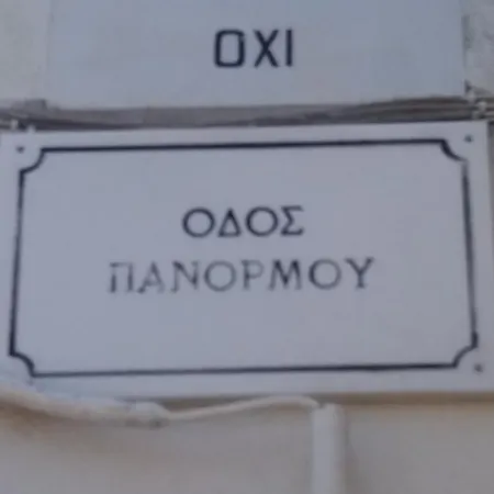 Apartment Pantheon City Center Studio Thessaloniki